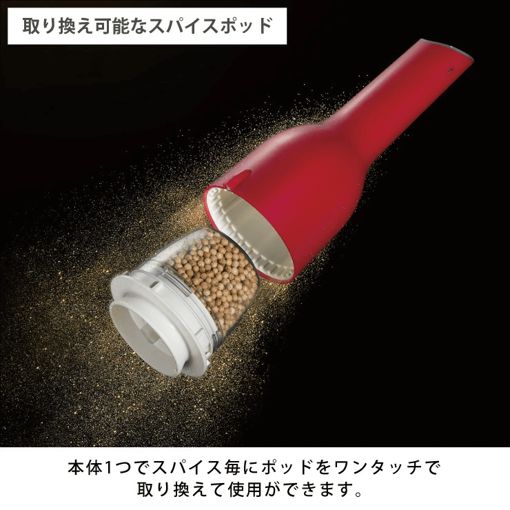 Finamill(フィナミル) 取り替え可能なスパイスポッド