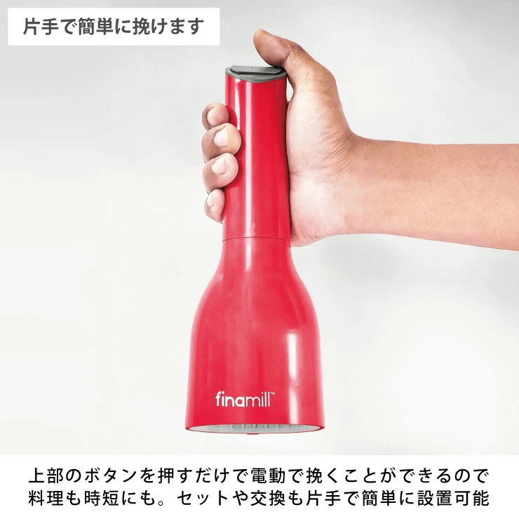 Finamill(フィナミル)　片手で簡単に挽けます